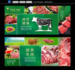 牛肉展板