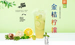 金桔柠檬  