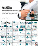 年终工作总结PPT