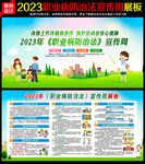 2023年职业病防治法宣传周