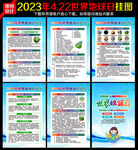 2023世界地球日