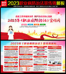 2023年职业病防治法宣传周