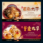 章鱼丸子