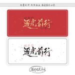 逐光前行