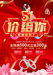 51促销海报