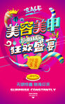 美容海报