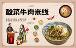 酸菜牛肉米线