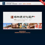 非物质文化遗产