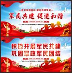 军民共建