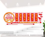 廉洁学校文化背景墙