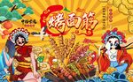 烤面筋图片