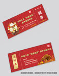 发布会门票