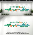 绿水青山就是金山银山文化墙