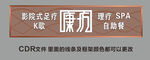 高档招牌