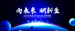 2023蓝色年会活动背景图