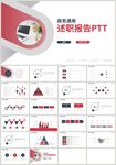 红色商务简约个人述职报告PPT