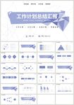 蓝色商务工作计划总结汇报PPT