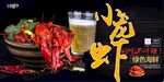 小龙虾