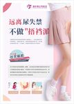 尿失禁海报