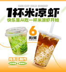 凉虾海报