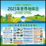 2023年世界地球日