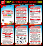 2023年职业病防治法宣传周