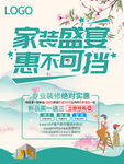 家装公司海报
