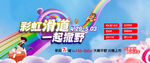 彩虹滑道蓝色地产五一活动