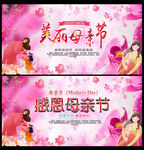 美丽母亲节