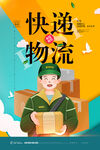 快递