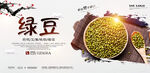 绿豆