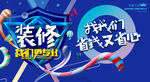 装修