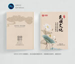 传统文化封面