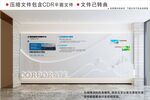 现代企业文化墙