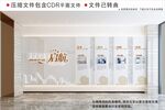 现代企业文化墙