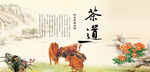 茶道
