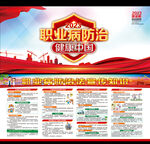 职业病防治法宣传周