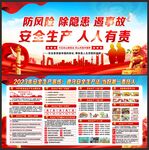 安全生产