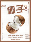 椰子彩页