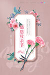 母亲节海报