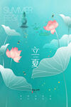 立夏节气海报