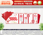 党建文化墙