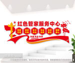 红色物业服务中心背景墙