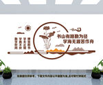 读书文化墙