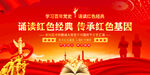 诵读红色经典