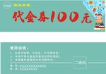 代金券