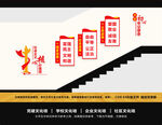 楼梯核心价值观