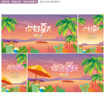 夏天