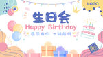 生日会psd分层模版