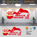 共青团标语文化墙 